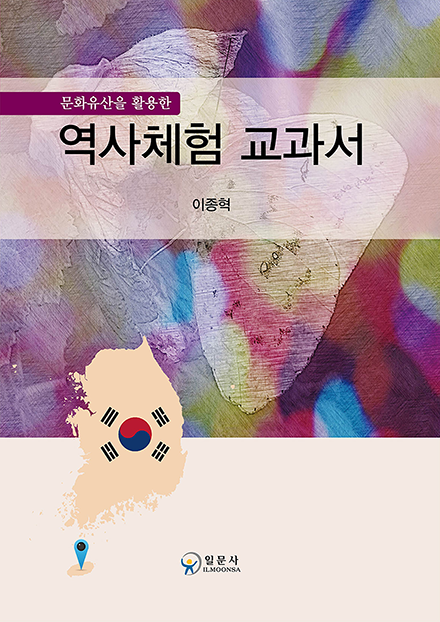 역사체험 교과서