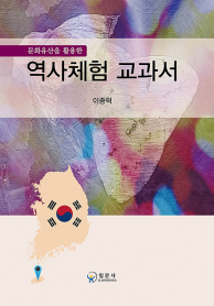 역사체험 교과서